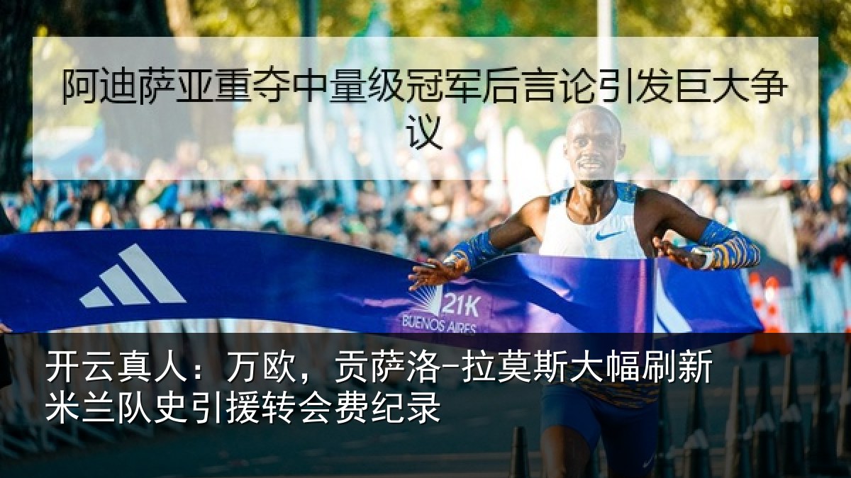 开云真人:万欧相关情况刷新米兰相关情况录