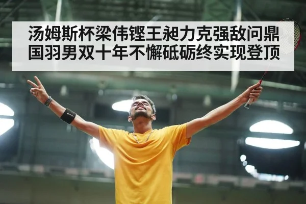 Chinese badminton players celebrating