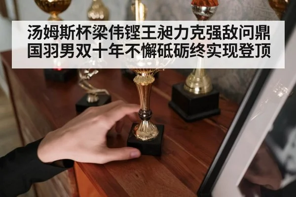 Thomas Cup trophy